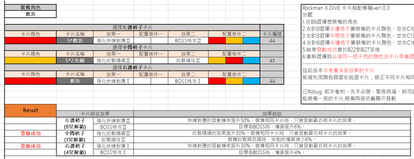 心得 自製excel卡片搭配模擬器 2021 05 08更新 元祖卡片包和獵鷹裝甲艾克斯至佛魯迪頭像 Rockman X Dive 哈啦板 巴哈姆特
