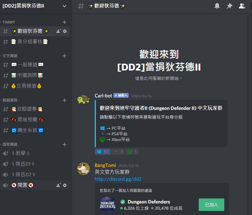 問題 Dd2 中文玩家discord群 已更新連結 Dungeon Defenders 2 哈啦板 巴哈姆特