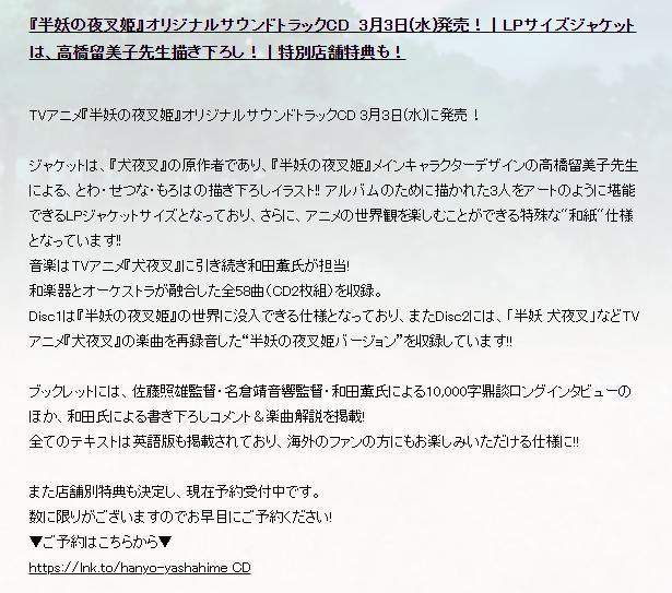 情報 半妖的夜叉姬音樂篇 原聲碟將於21年3月3日發售 犬夜叉哈啦板 巴哈姆特