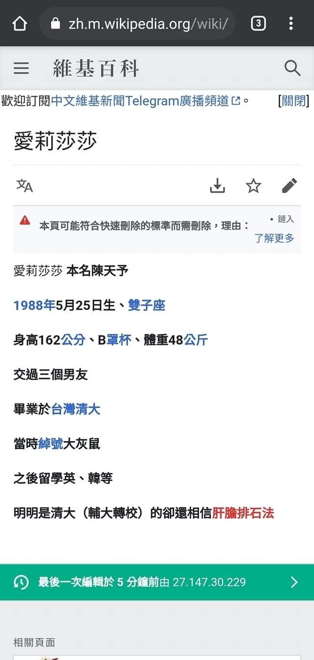 討論 愛莉莎莎的wiki一直被亂改欸 場外休憩區哈啦板 巴哈姆特