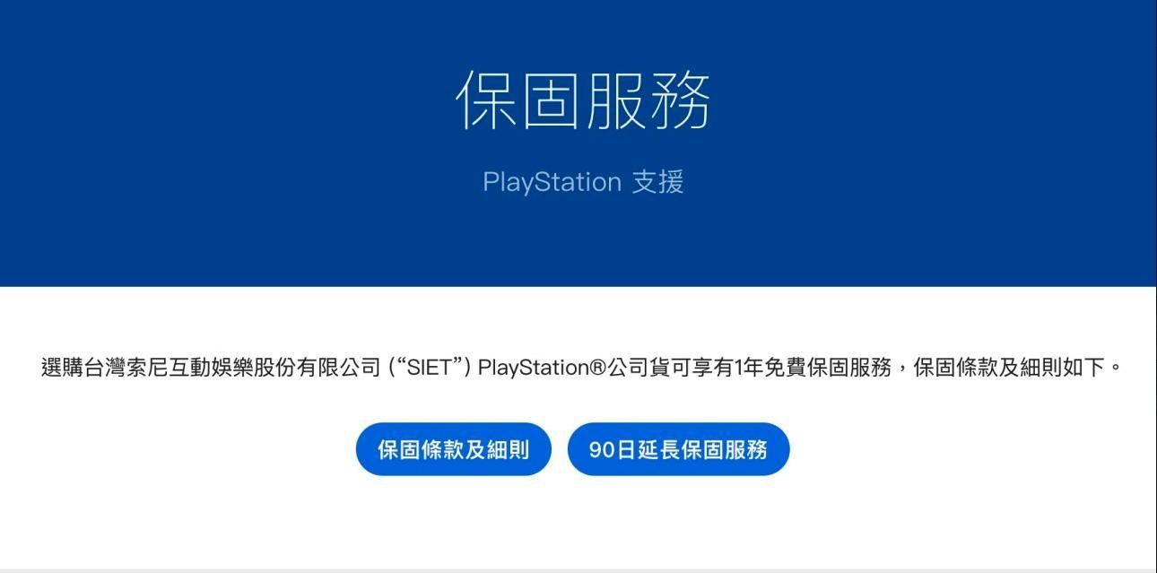 心得 關於ps5 延長保固看這邊 Ps5 Playstation5 哈啦板 巴哈姆特