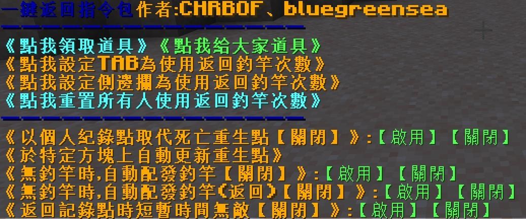 1 13 1 16 5 一鍵返回指令包 Minecraft 我的世界 當個創世神 哈啦板 巴哈姆特