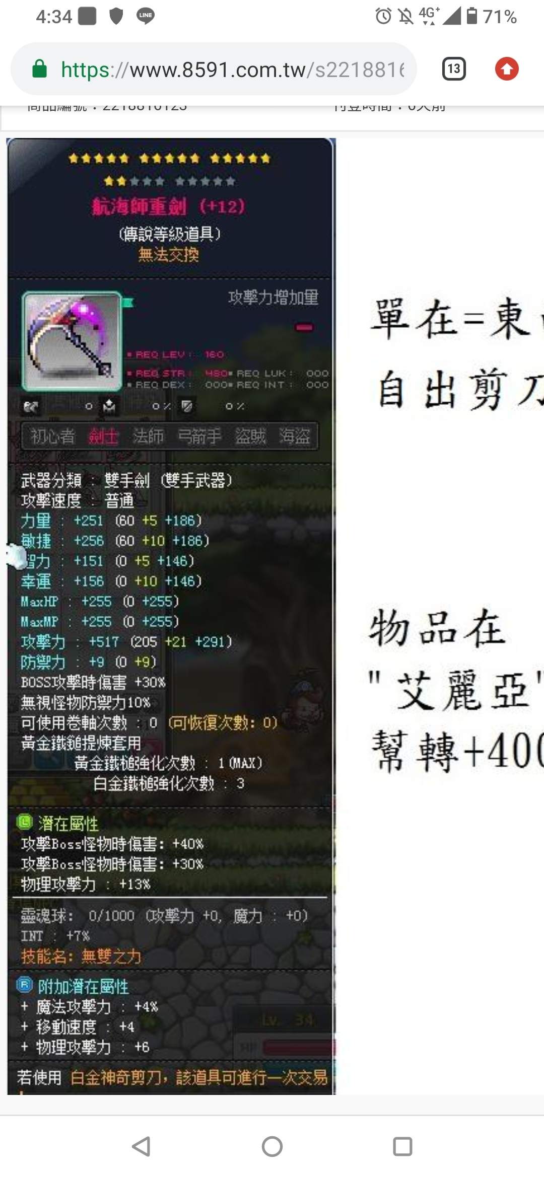 新楓之谷道具 漆黑新星凱薩副手武器boss30 總傷12 敏12 8591寶物交易網