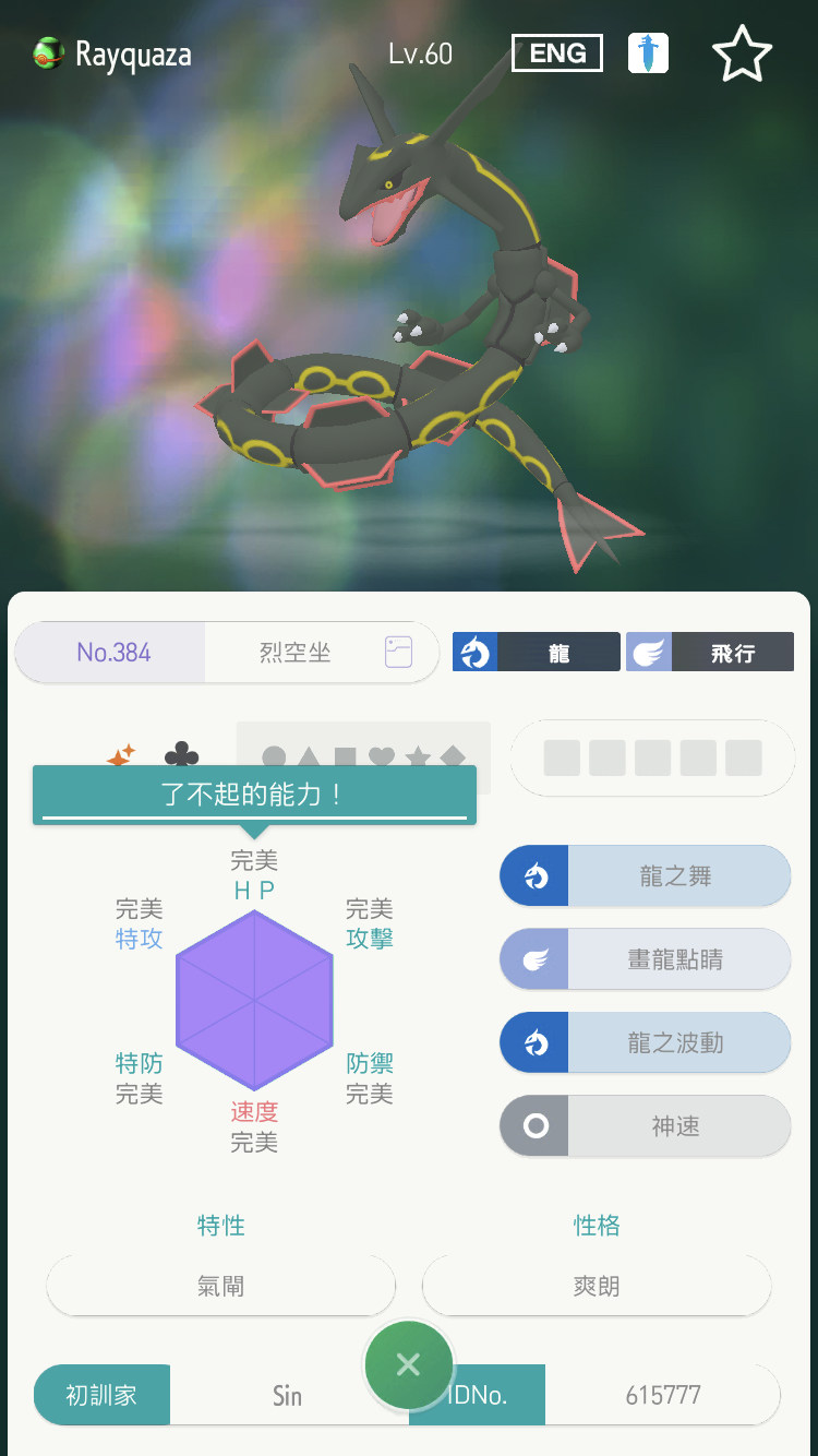 討論 Pokemon Home神奇寶貝鑑定集中串 神奇寶貝 精靈寶可夢 系列哈啦板 巴哈姆特