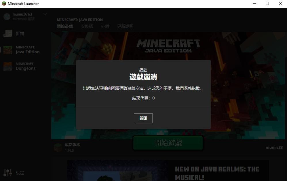 問題 遊戲開啟時崩潰 紀錄出現亂碼 已解決 Minecraft 我的世界 當個創世神 哈啦板 巴哈姆特