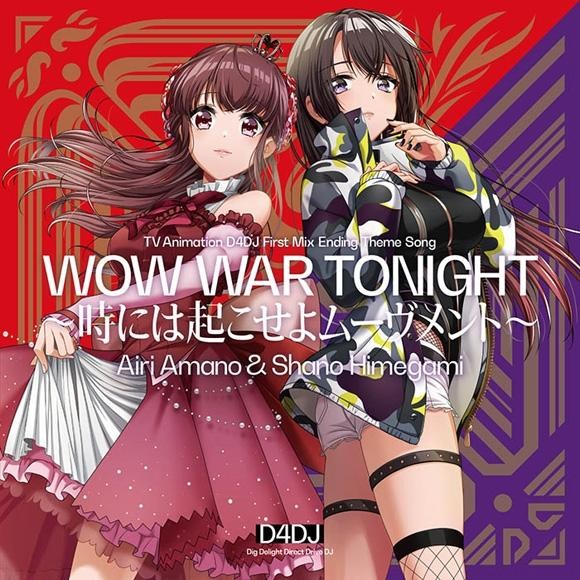水樹奈々＆Raychellがカバー名曲「WOW WAR TONIGHT」CD封面公開 