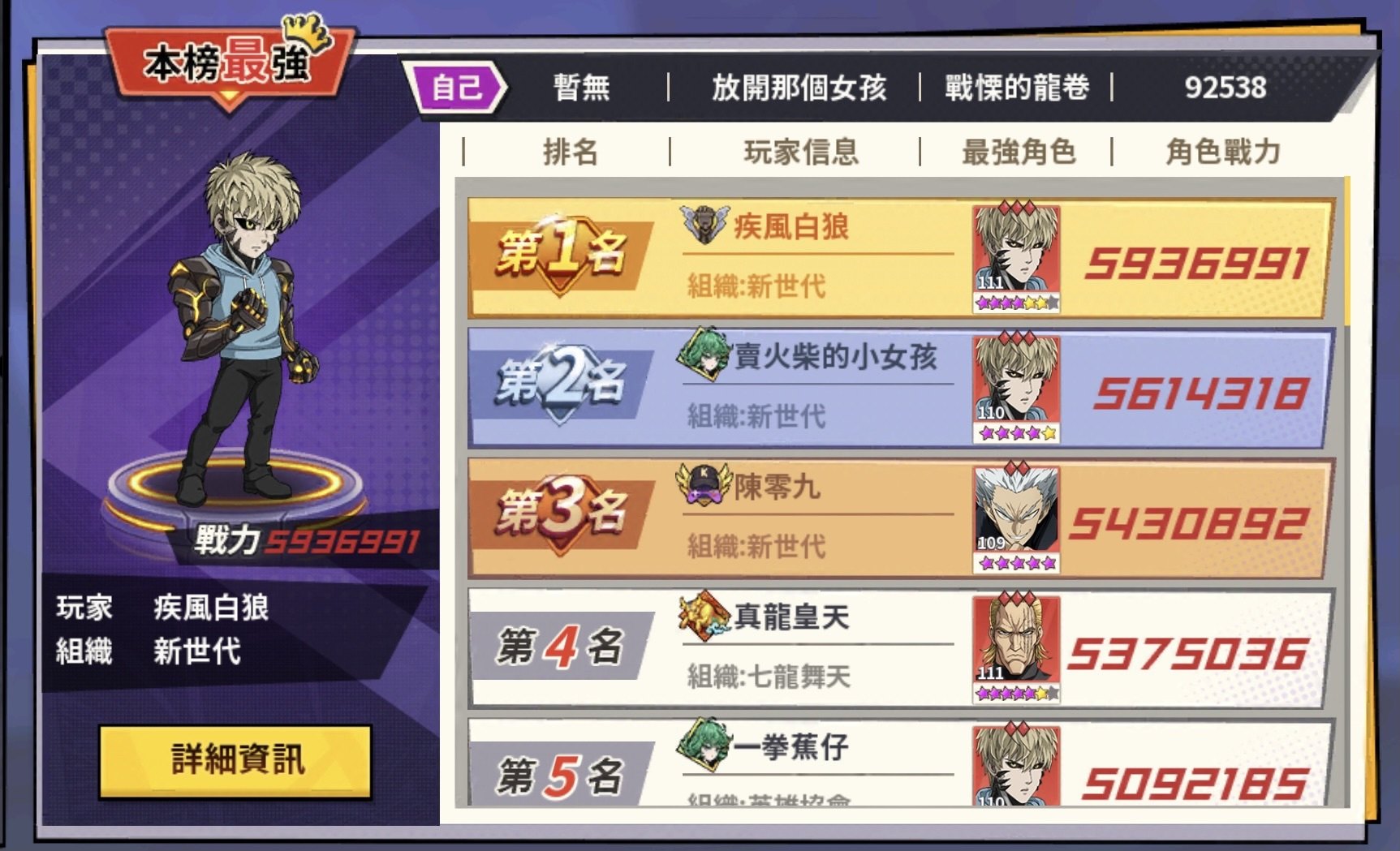 一拳超人手游 攻略 Pvp大炮 改造杰诺斯 菲儿手游网