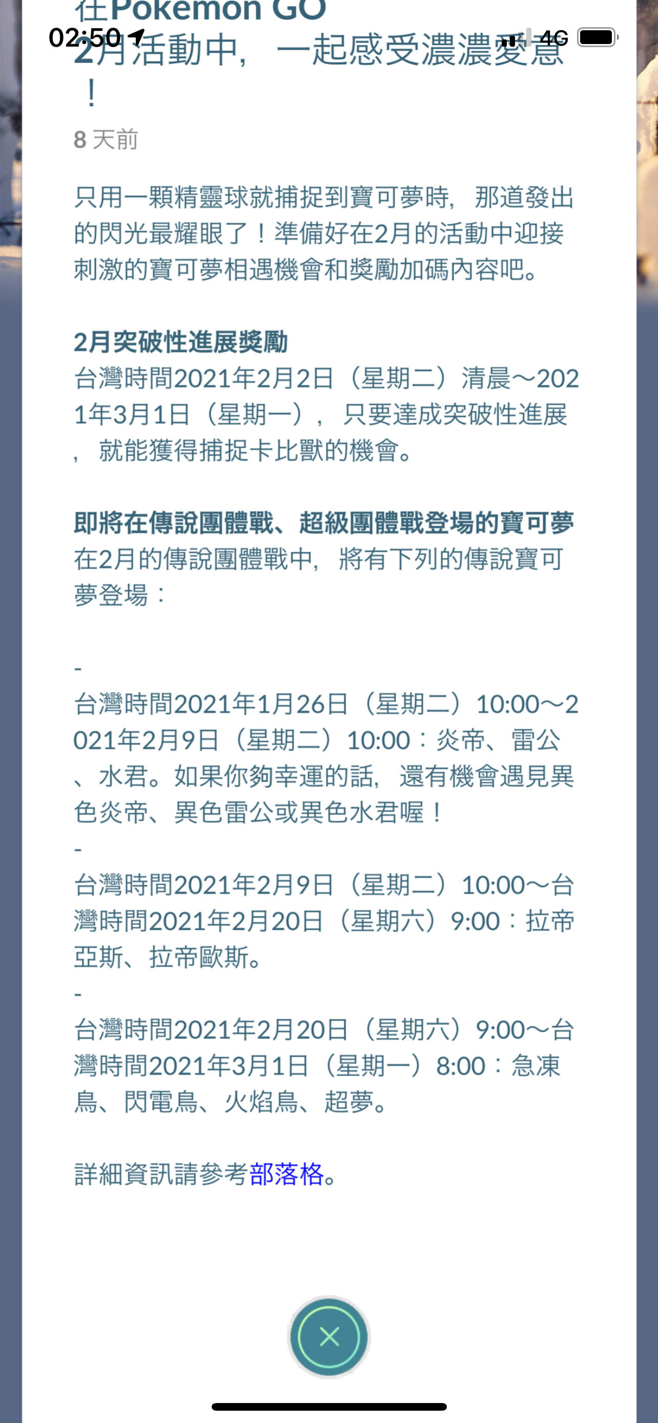 Pokemongo口袋妖怪go 问题 想请问这个活动团体战 Db游戏网