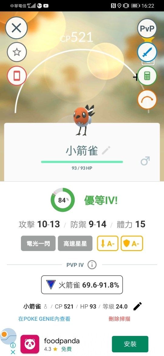 【問題】poke genie 的pvp iv真的看不懂 Pokemon GO 哈啦板 巴哈姆特