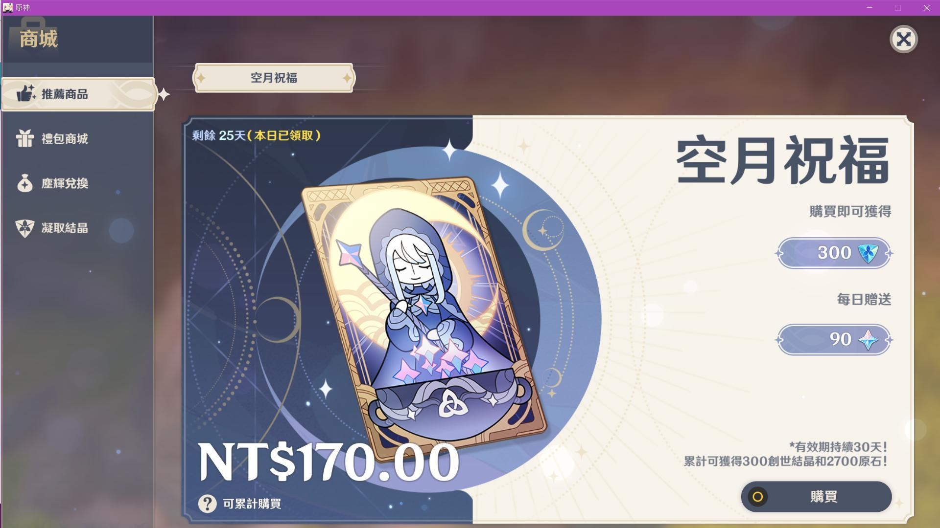 情報 Q A集中串 原神的新手須知 原神哈啦板 巴哈姆特