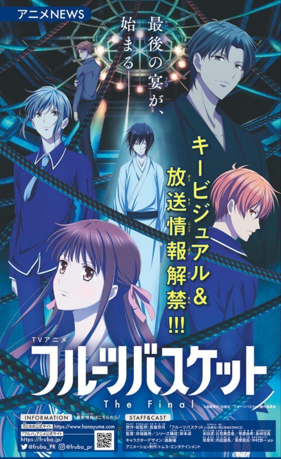 情報 魔法水果籃the Final Tv動畫21年4月5日放送開始 動漫相關綜合哈啦板 巴哈姆特