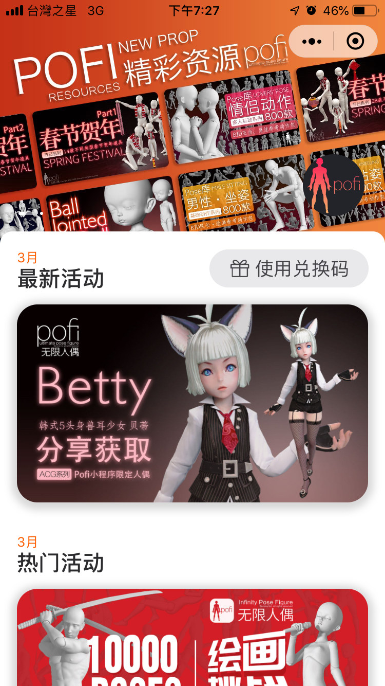 【心得】Pofi 無限人偶app @繪畫與影像技術交流 哈啦板 - 巴哈姆特