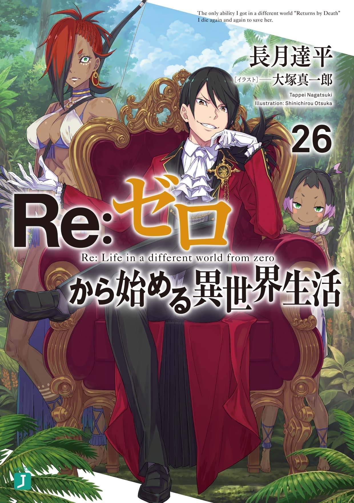 Re ゼロから始める異世界生活 受注生産品