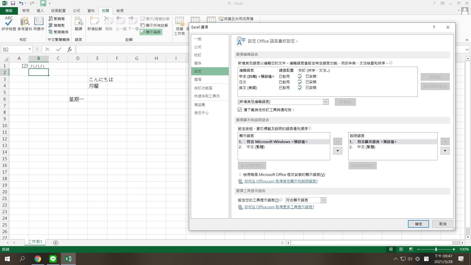 問題】麻煩office高手指點，朗讀問題@電腦應用綜合討論哈啦板- 巴哈姆特
