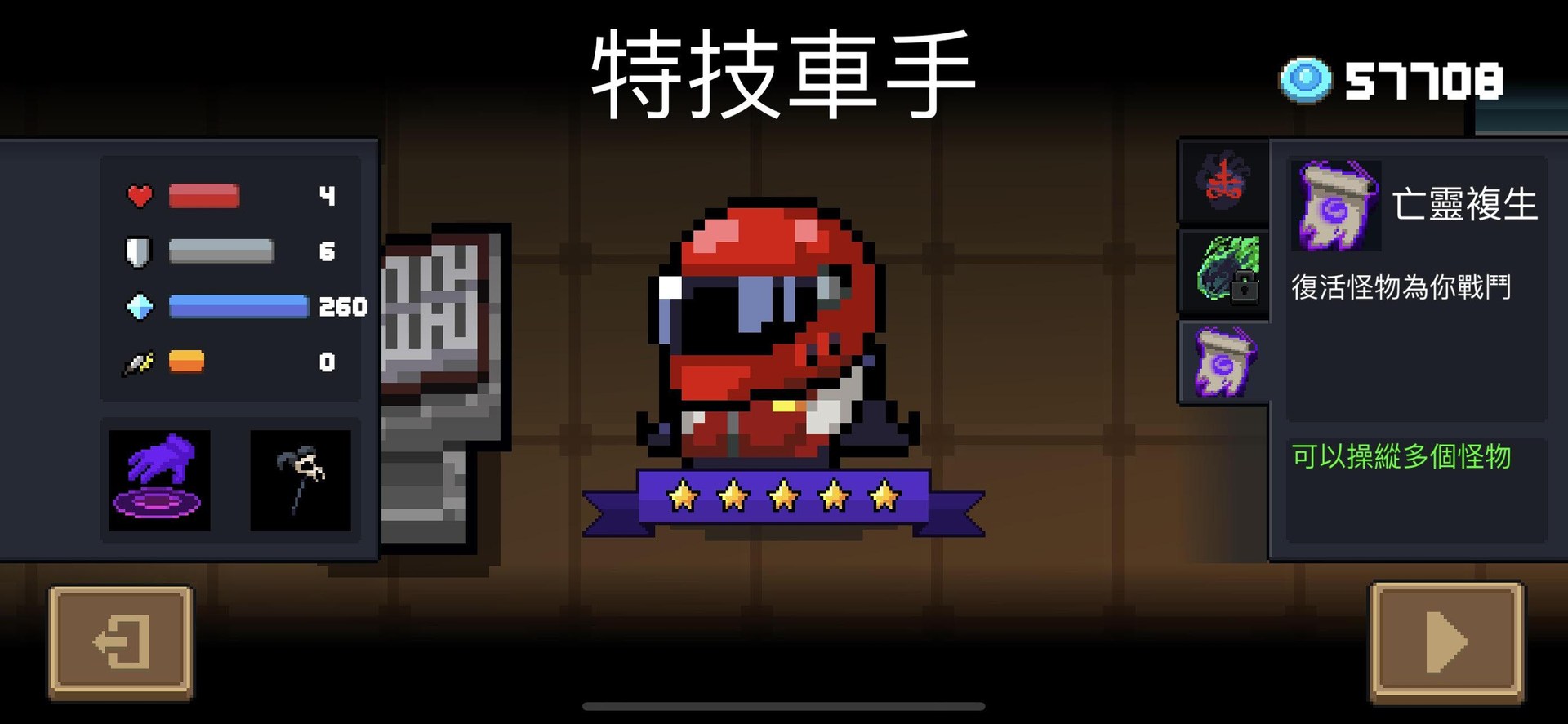 【元氣騎士 攻略】淺談死靈法師三技