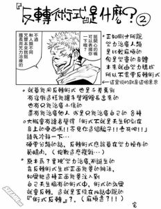 小知識 反轉術式 術式反轉 有什麼區別 咒術迴戰哈啦板 巴哈姆特