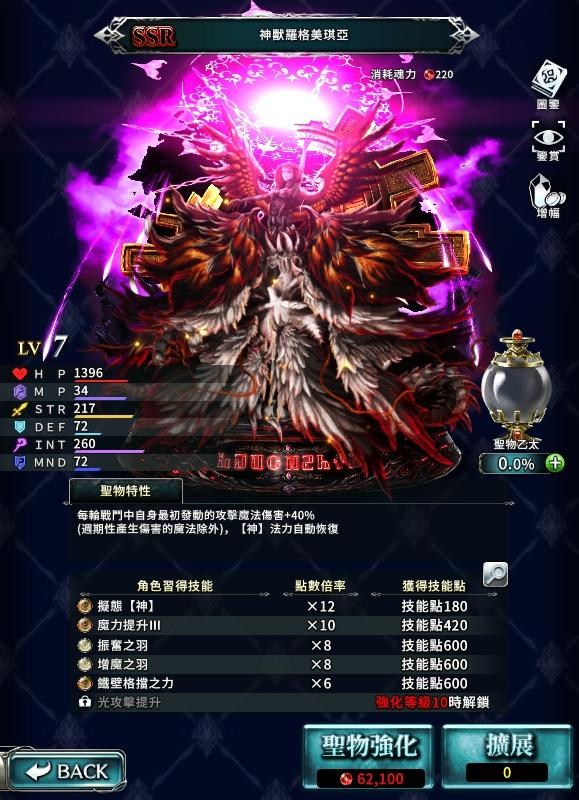 【心得】法師好用SSR聖物神獸羅格美琪亞 @最後的克勞迪亞 精華區 - 巴哈姆特