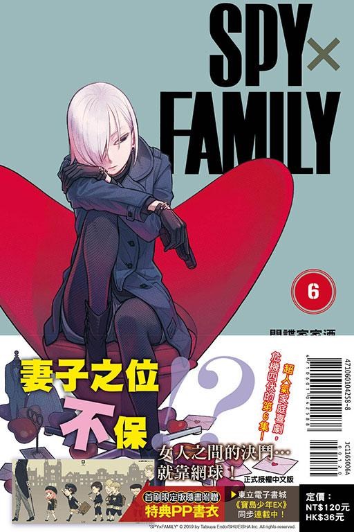 遠藤達哉 Spy Family間諜家家酒 漫畫單行本第6集首刷附錄版在台上市 Bob的創作 巴哈姆特