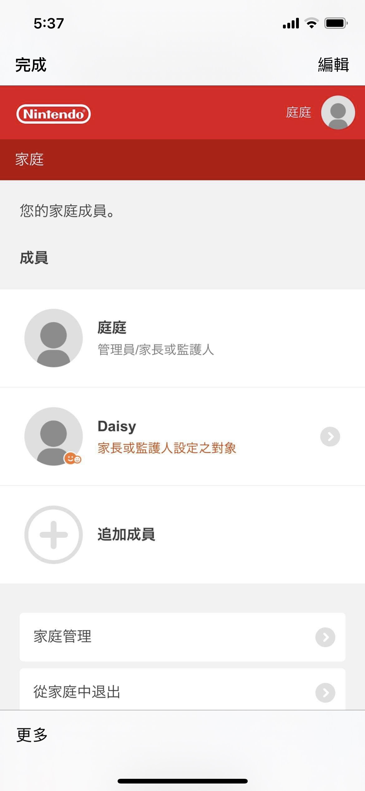 【問題】有關家庭的一些小問題 @NS / Nintendo Switch 哈啦板 - 巴哈姆特