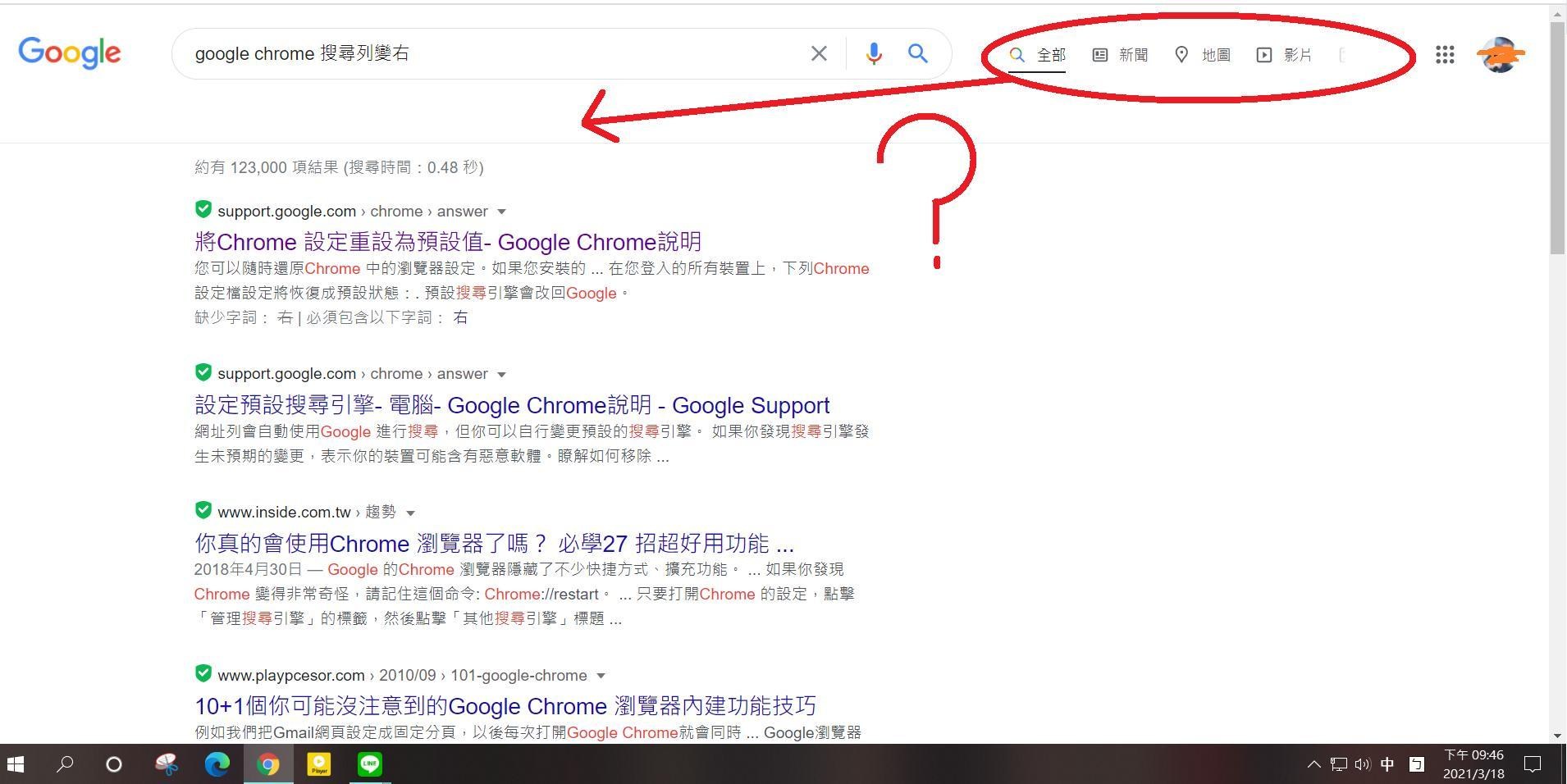 問題】google chrome搜尋列變到右邊@電腦應用綜合討論哈啦板- 巴哈姆特