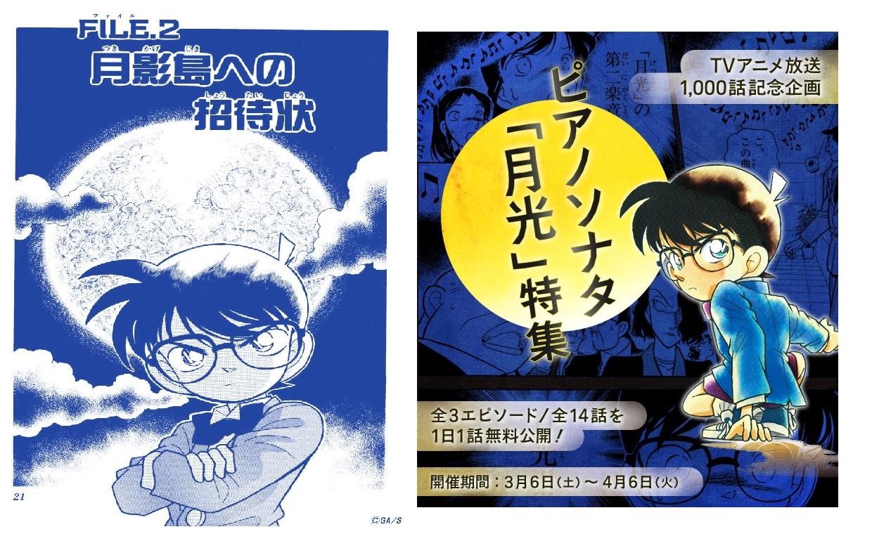 討論 柯南動畫第1000集播出 月光奏鳴曲殺人事件 重製 青山剛昌作品集 名偵探柯南 哈啦板 巴哈姆特