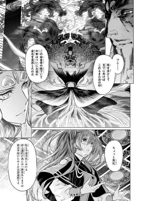 情報 Type Moonエースvol 13 漫畫試閱 Fgo 始皇帝幕間の物語裁定者の憂鬱 Fate Grand Order 哈啦板 巴哈姆特