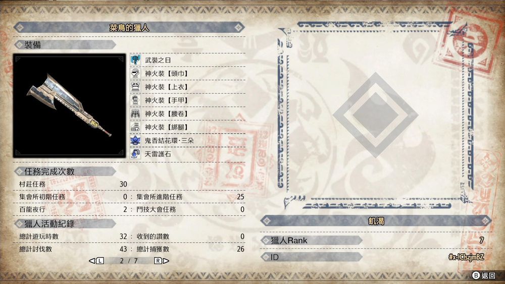 魔物獵人崛起交換技 楊過劉德華