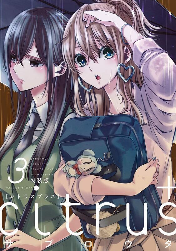 情報】Citrus+(3) 特裝版通常版2021年03月31日@三郎太作品集（Citrus