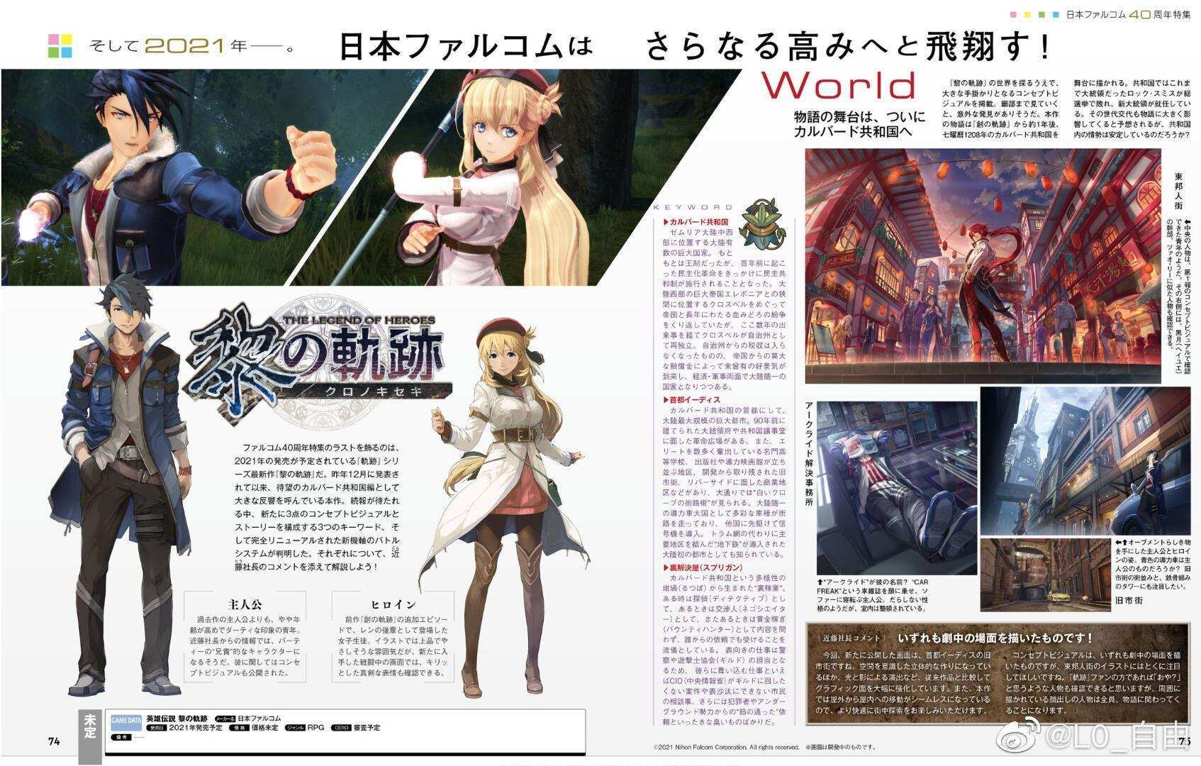 推廣 伊蘇vs軌跡系列大樓falcom愛好者進來蓋樓吧 微雷小劇透介紹 稍微提不要暴雷 場外休憩區哈啦板 巴哈姆特