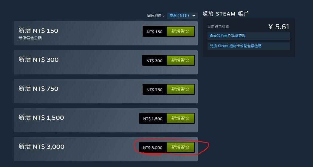 問題 關於steam幣值還是人民幣但用了台幣購買steam金額 Steam 綜合討論板哈啦板 巴哈姆特