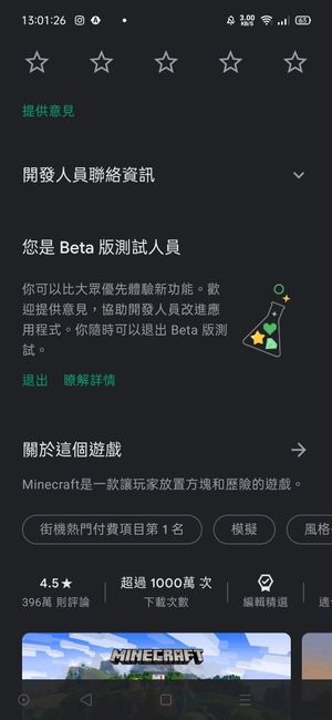 問題 Minecraft Pe如何離開beta版 Minecraft 我的世界 當個創世神 哈啦板 巴哈姆特