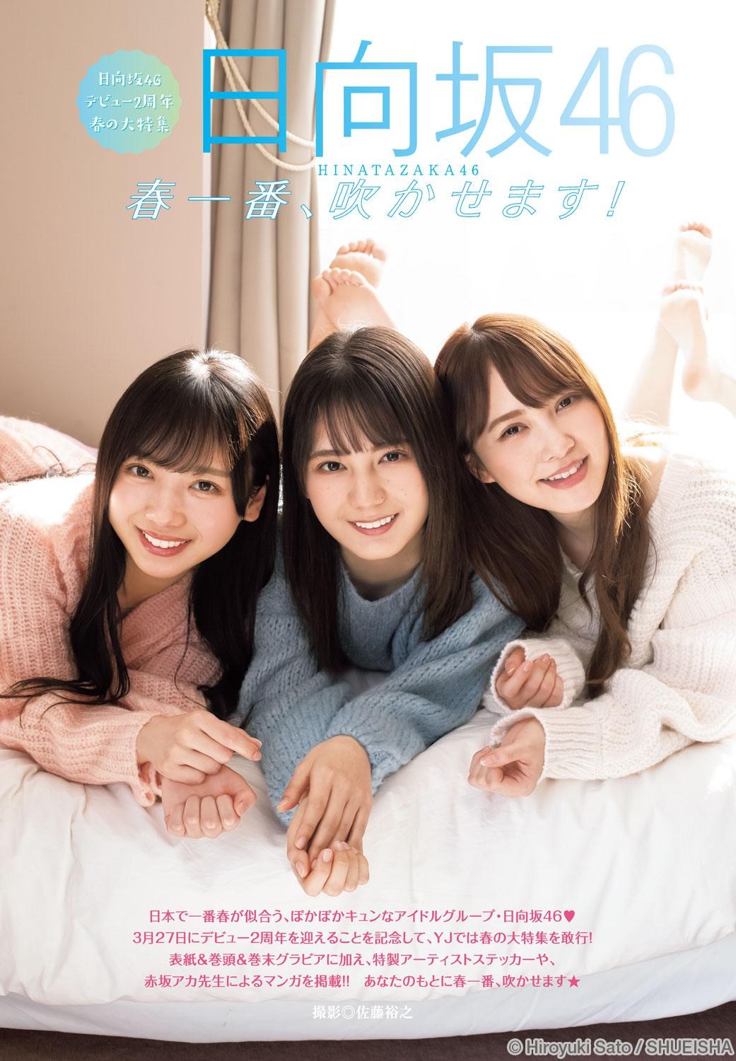 日向坂46」登上《週刊YOUNG JUMP》2021年第17號封面＆卷頭＆卷末彩頁