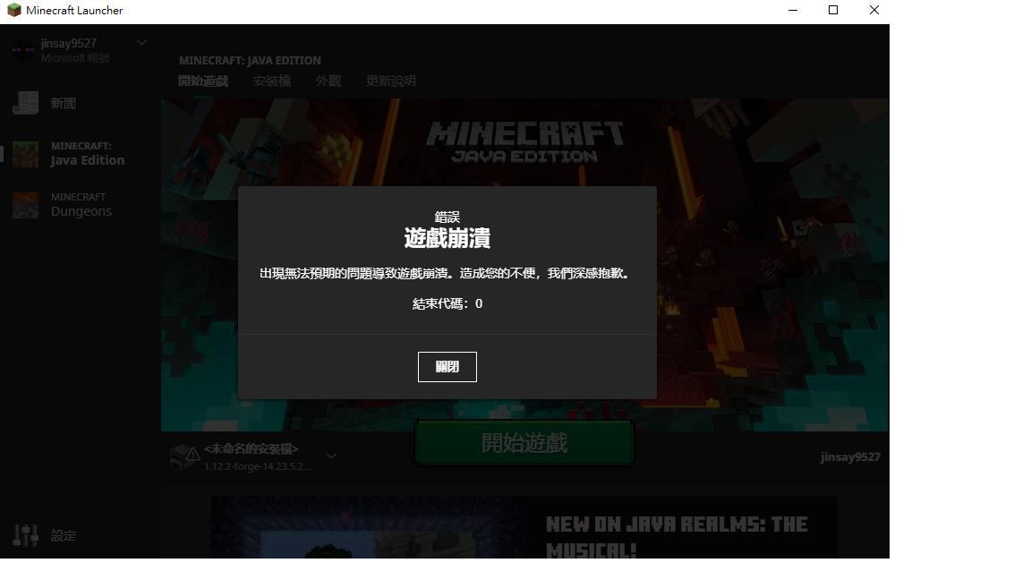 問題 遊玩模組遊戲崩潰 Minecraft 我的世界 當個創世神 哈啦板 巴哈姆特