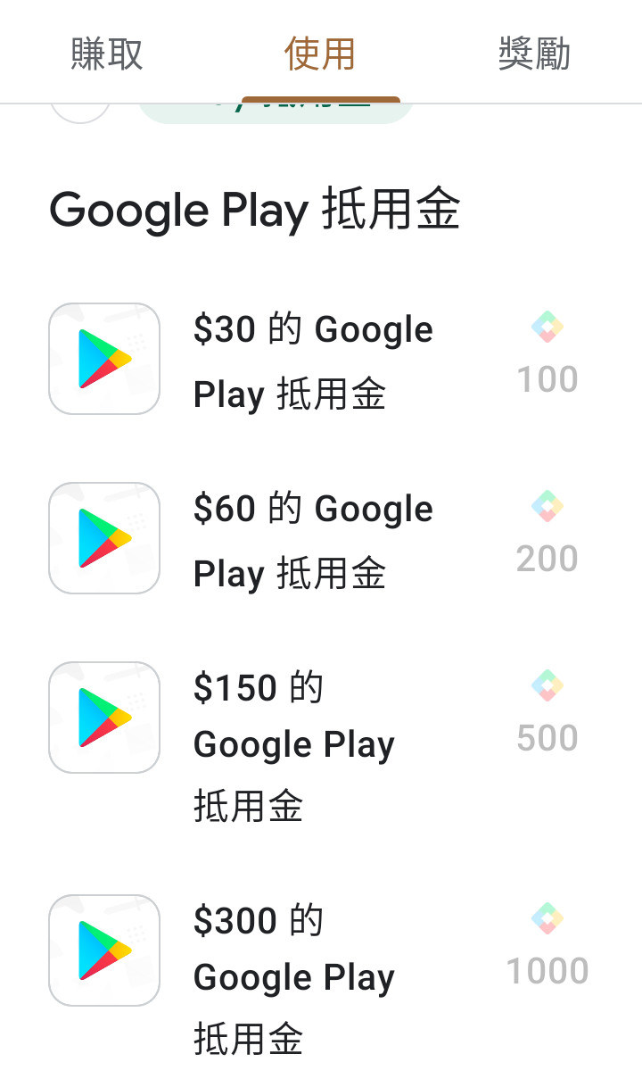 【問題】想問google point用途 @省錢板 哈啦板 - 巴哈姆特