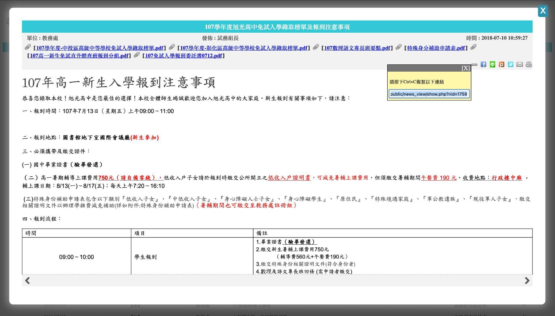 情報 驚爆 就是這份 旭光高中 的公開文件曝光 田勝傑 107學年度入學 旭光高中 場外休憩區哈啦板 巴哈姆特