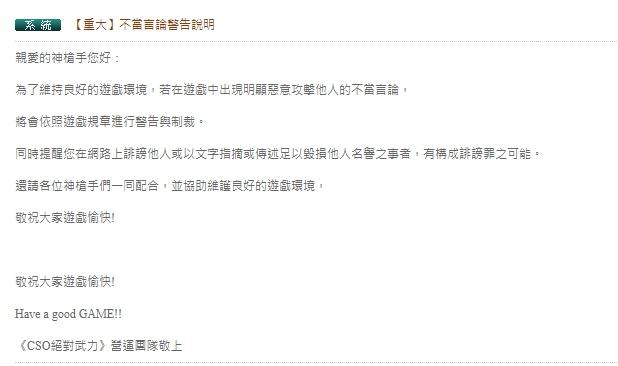 閒聊 重大 不當言論公告 啊是干我 警惕文 懶人包在最下面 新增臉書官方粉絲團貼文 Cs Online 絕對武力 哈啦板