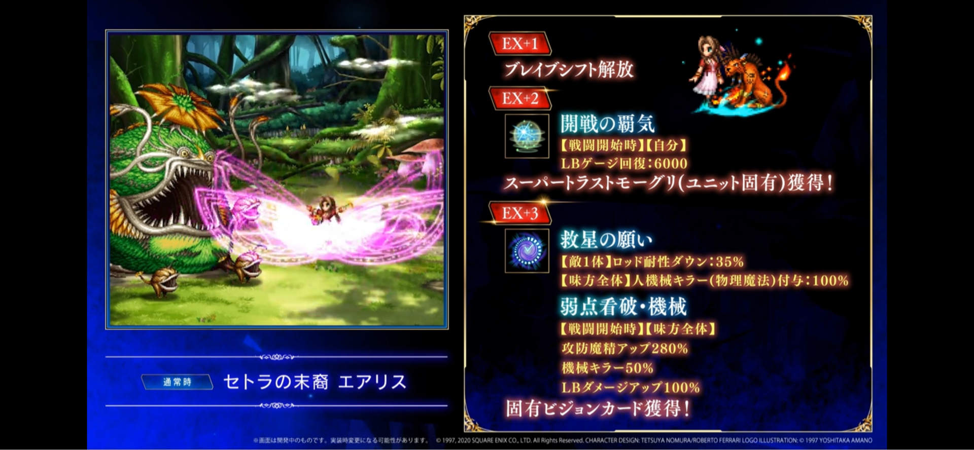 情報】5.5周年記念情報の間～絆のアニバーサリースペシャル〜 @FINAL FANTASY BRAVE EXVIUS 哈啦板- 巴哈姆特