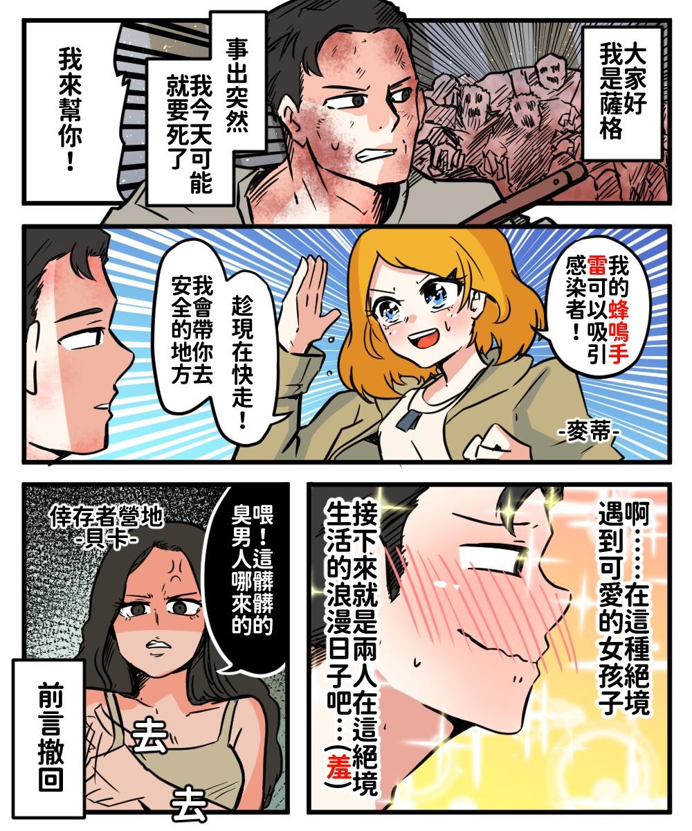 漫畫 倖存者生活 1 全面屍控哈啦板 巴哈姆特