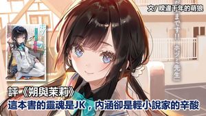 Re 情報 成為小說家吧 已出版的日文小說 輕小說綜合哈啦板 巴哈姆特