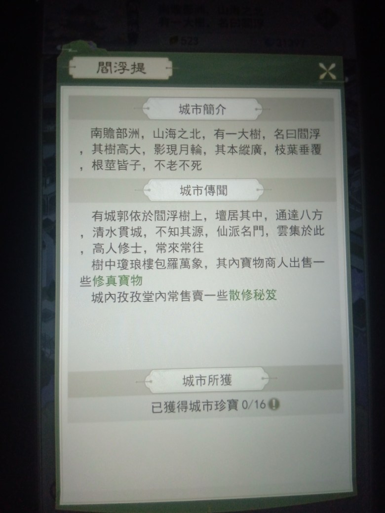 【問題】閻浮提 雲端修行手記 哈啦板 巴哈姆特