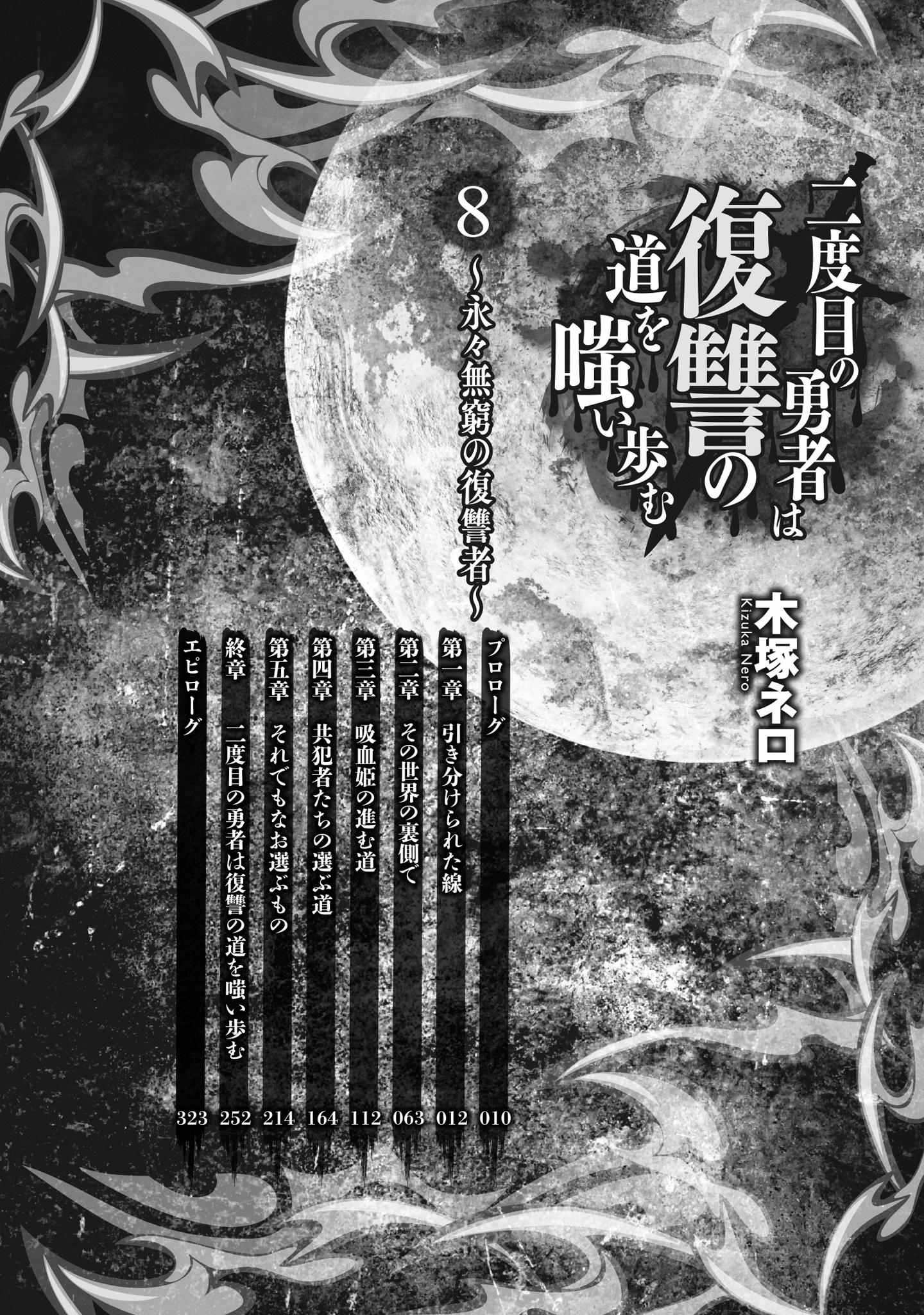 情報 第八卷插圖與簡介 重生勇者面露冷笑 步上復仇之路哈啦板 巴哈姆特