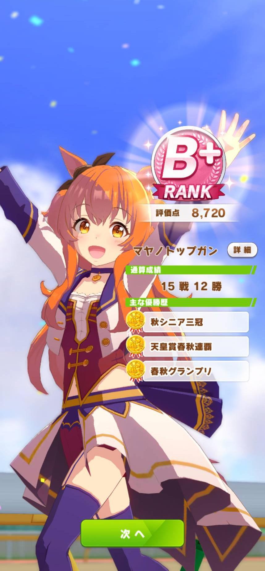 心得 攻略 マヤノトップガン 重砲 逃げ我流ura決勝育成心得 賽馬娘pretty Derby 哈啦板 巴哈姆特