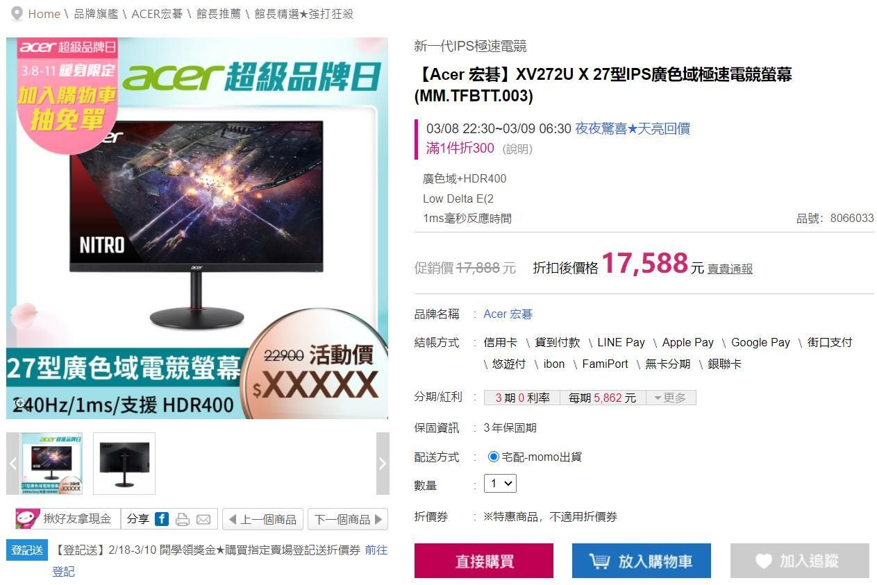 情報 Acer Xv272u X 調降178 市場最低價2k 240hz Fast Qd Ips 電腦應用綜合討論哈啦板 巴哈姆特