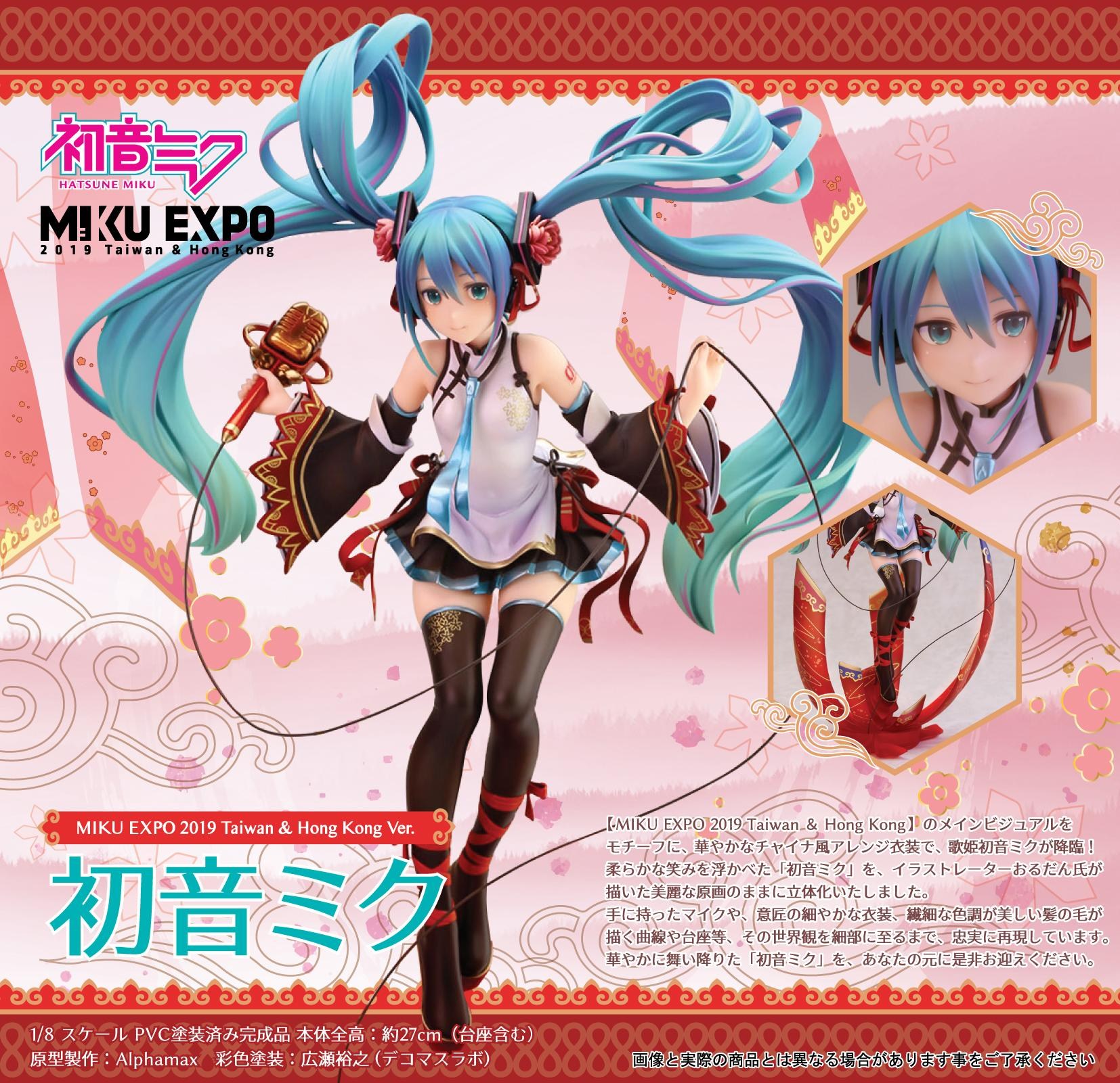 新品、未使用】alphamax 初音ミク HATSUNE MIKU EXPO 2019 Taiwan