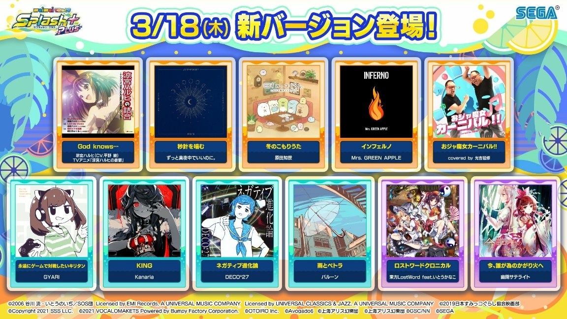 更新情報 3 18 Maimai でらっくすsplash Plus Maimai 哈啦板 巴哈姆特