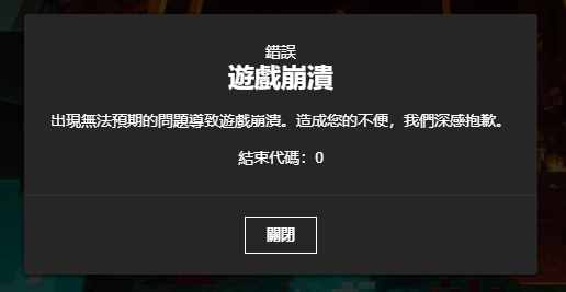 問題 Minecraft 遊戲崩潰 Minecraft 我的世界 當個創世神 哈啦板 巴哈姆特