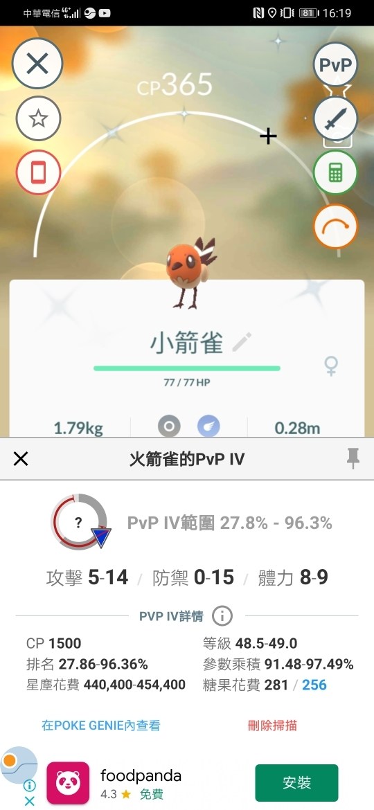 【問題】poke genie 的pvp iv真的看不懂 Pokemon GO 哈啦板 巴哈姆特