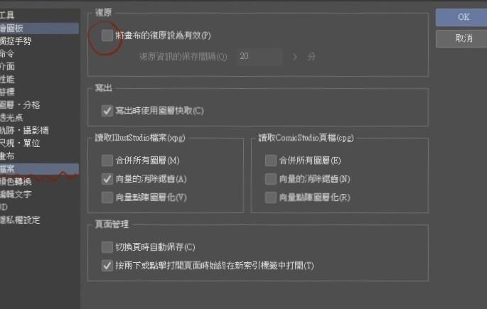 問題 Clip Studio Paint Ex V1 10 6 不明問題 畫技交流區哈啦板 巴哈姆特