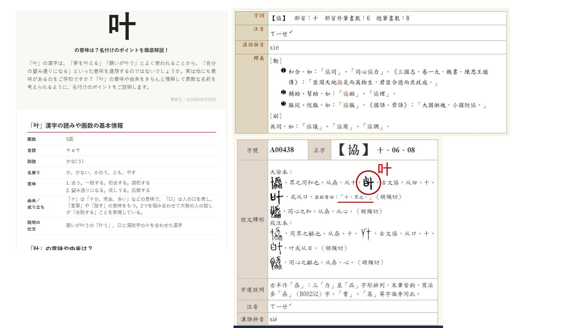 心得 日本漢字的叶用漢字來說讀作協 不讀成葉 場外休憩區哈啦板 巴哈姆特