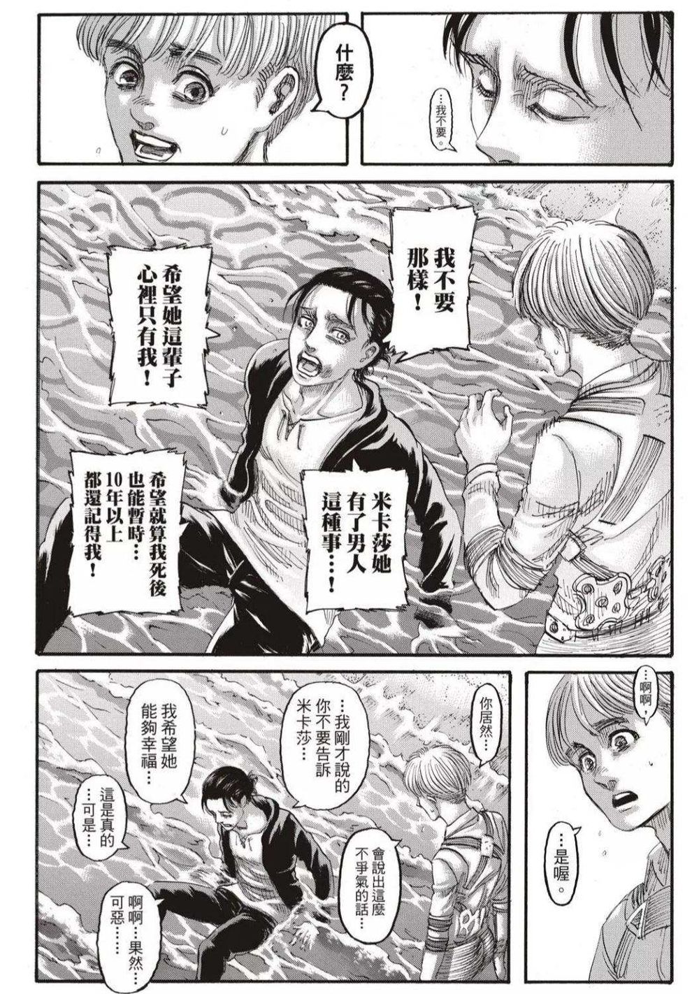 進擊的巨人139 生肉 Toptanzarfdunyasi Com